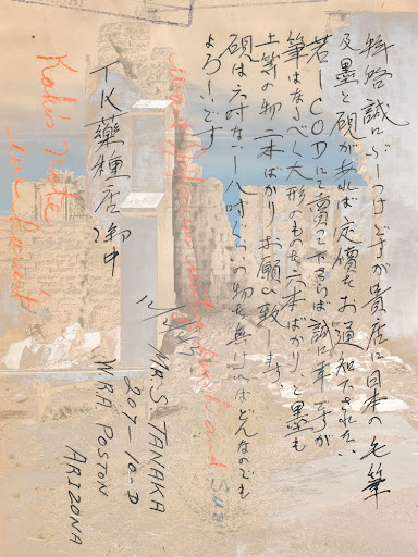 The starry sky was fine and the sand was nothing / Poston Incarceration Camp, Arizona – Request for a Japanese writing brush and sumi ink; archival pigment print on rag paper. Photo by: Dean Terasaki. Letters courtesy of the T.K. Pharmacy Collection, Densho.